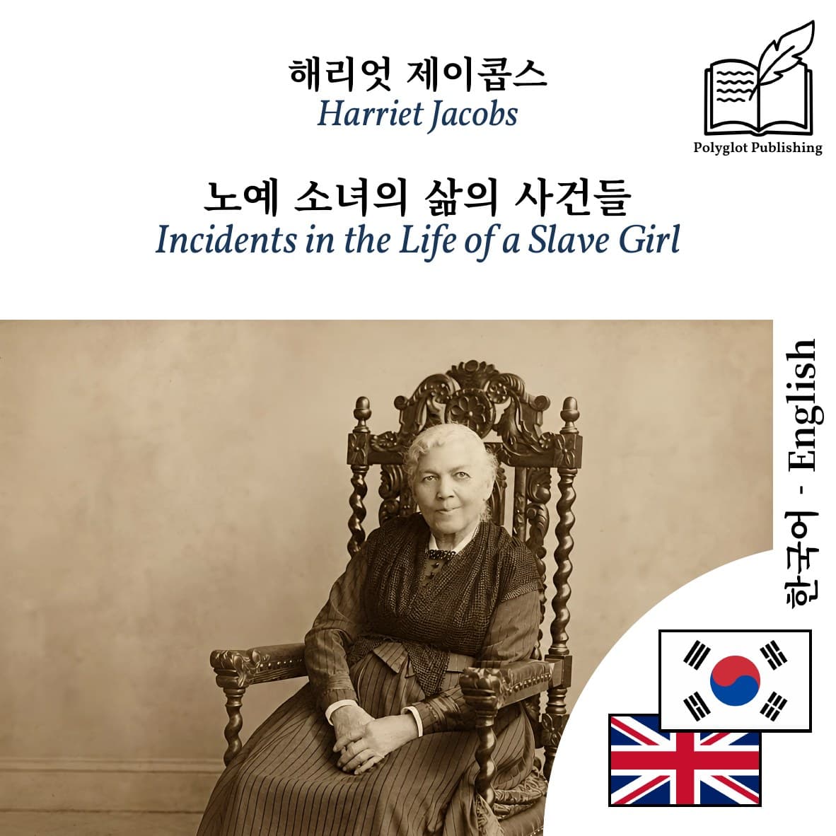 Incidents in the Life of a Slave Girl