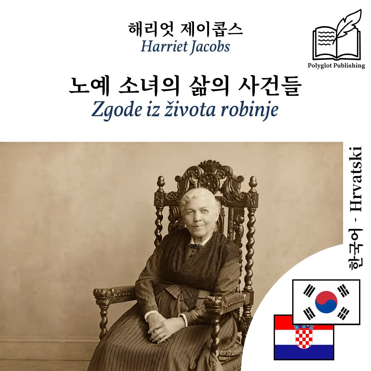 Zgode iz života robinje
