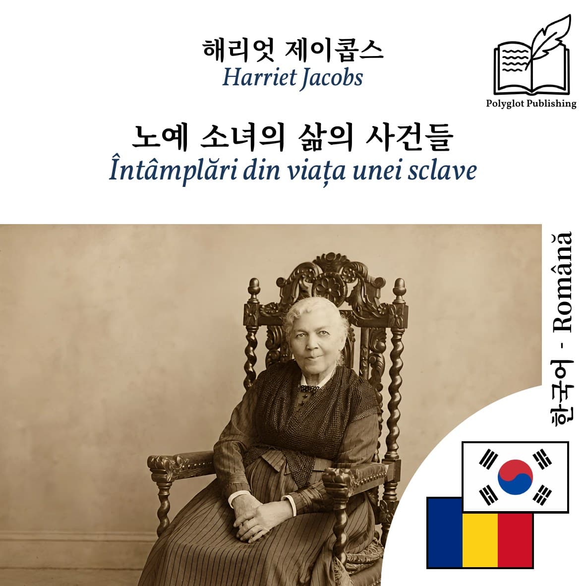 Întâmplări din viața unei sclave