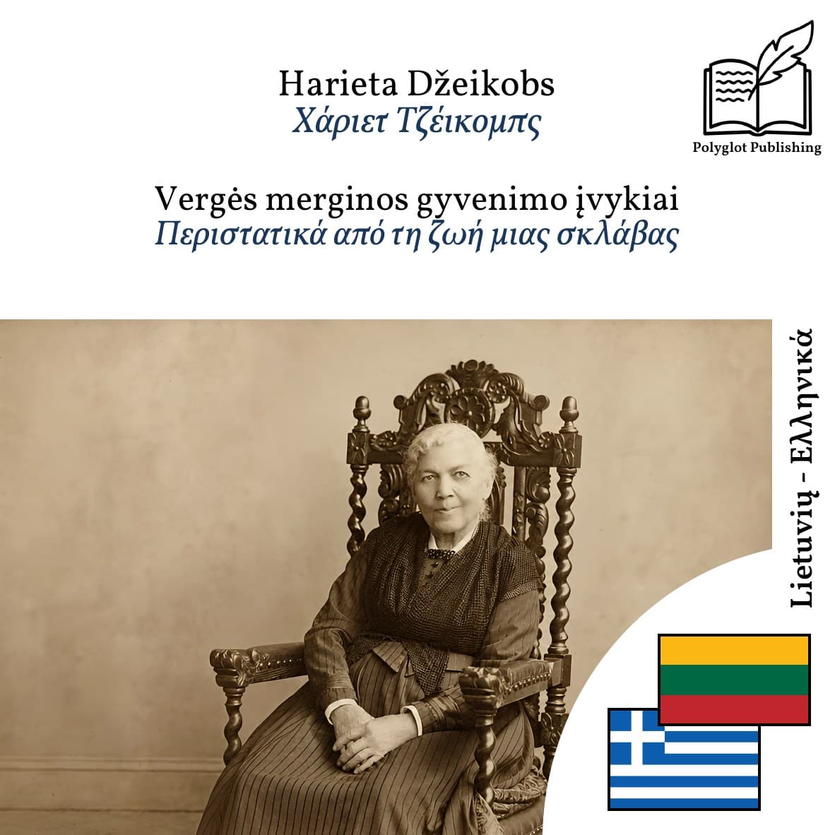 Περιστατικά από τη ζωή μιας σκλάβας