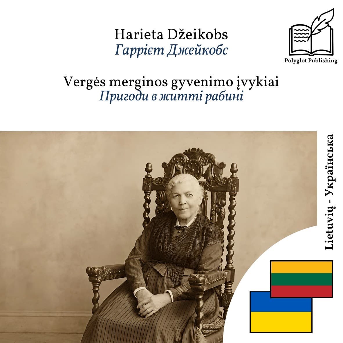Пригоди в житті рабині