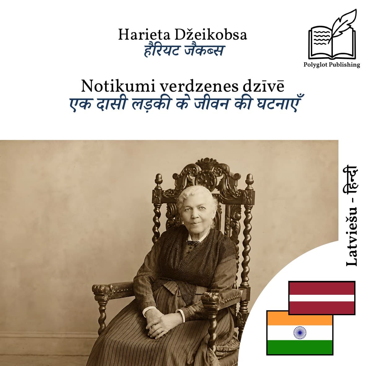 एक दासी लड़की के जीवन की घटनाएँ