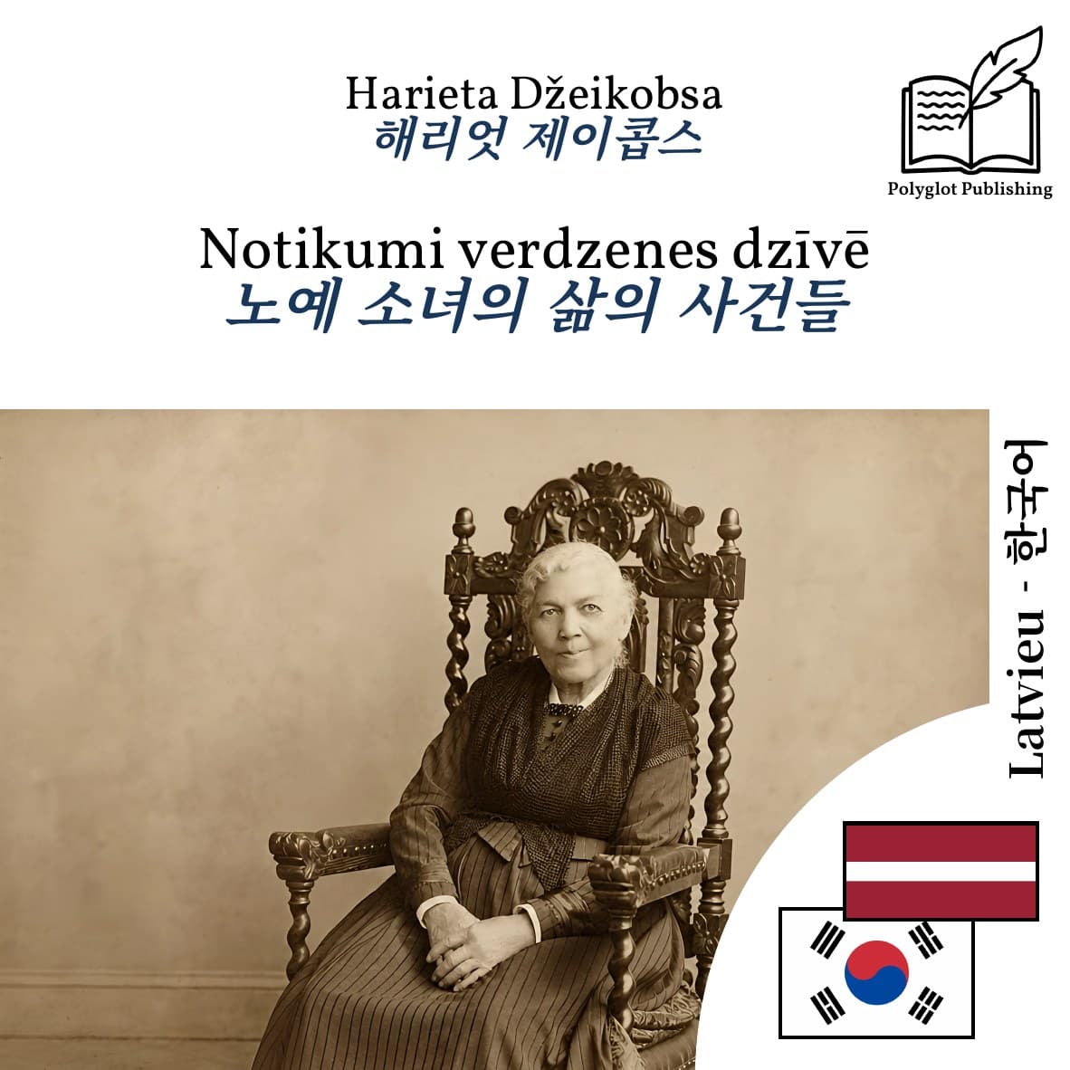 노예 소녀의 삶의 사건들