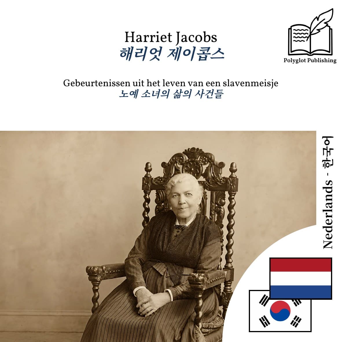 노예 소녀의 삶의 사건들