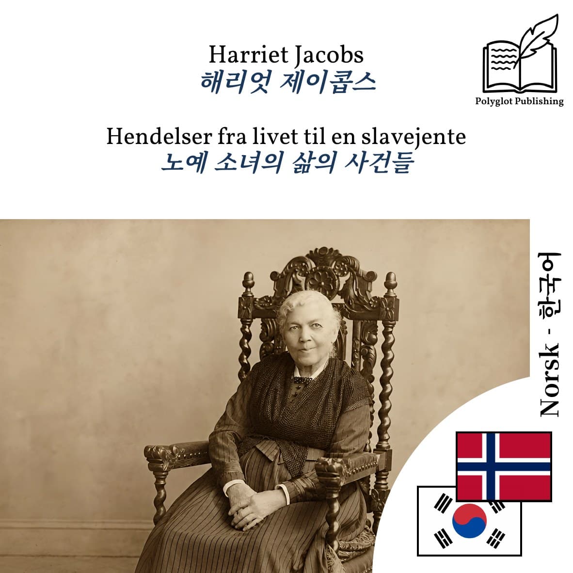 노예 소녀의 삶의 사건들