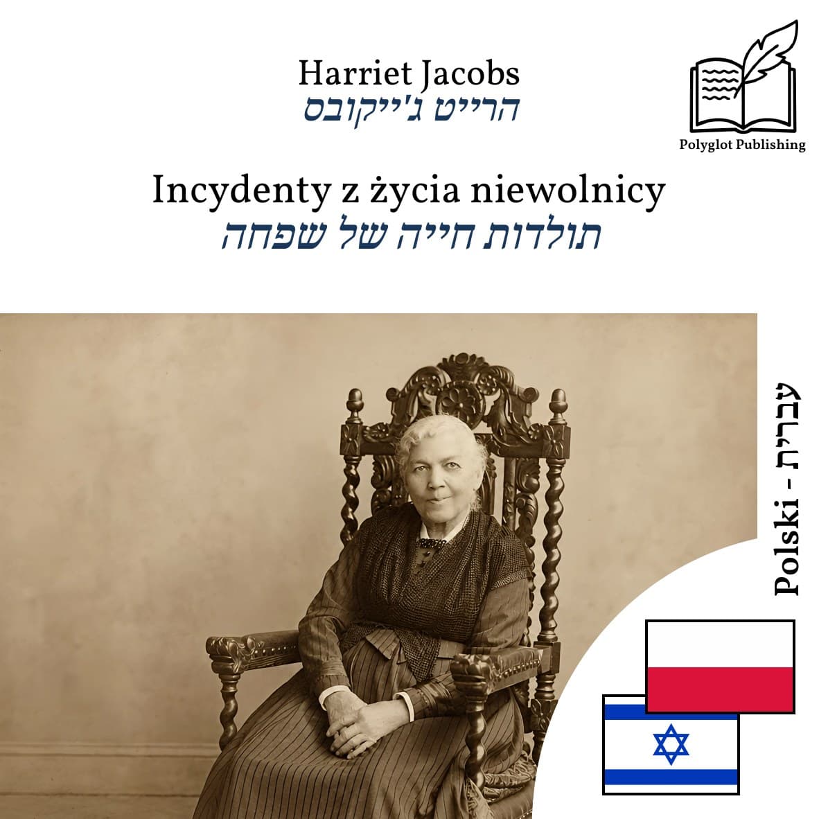 תולדות חייה של שפחה