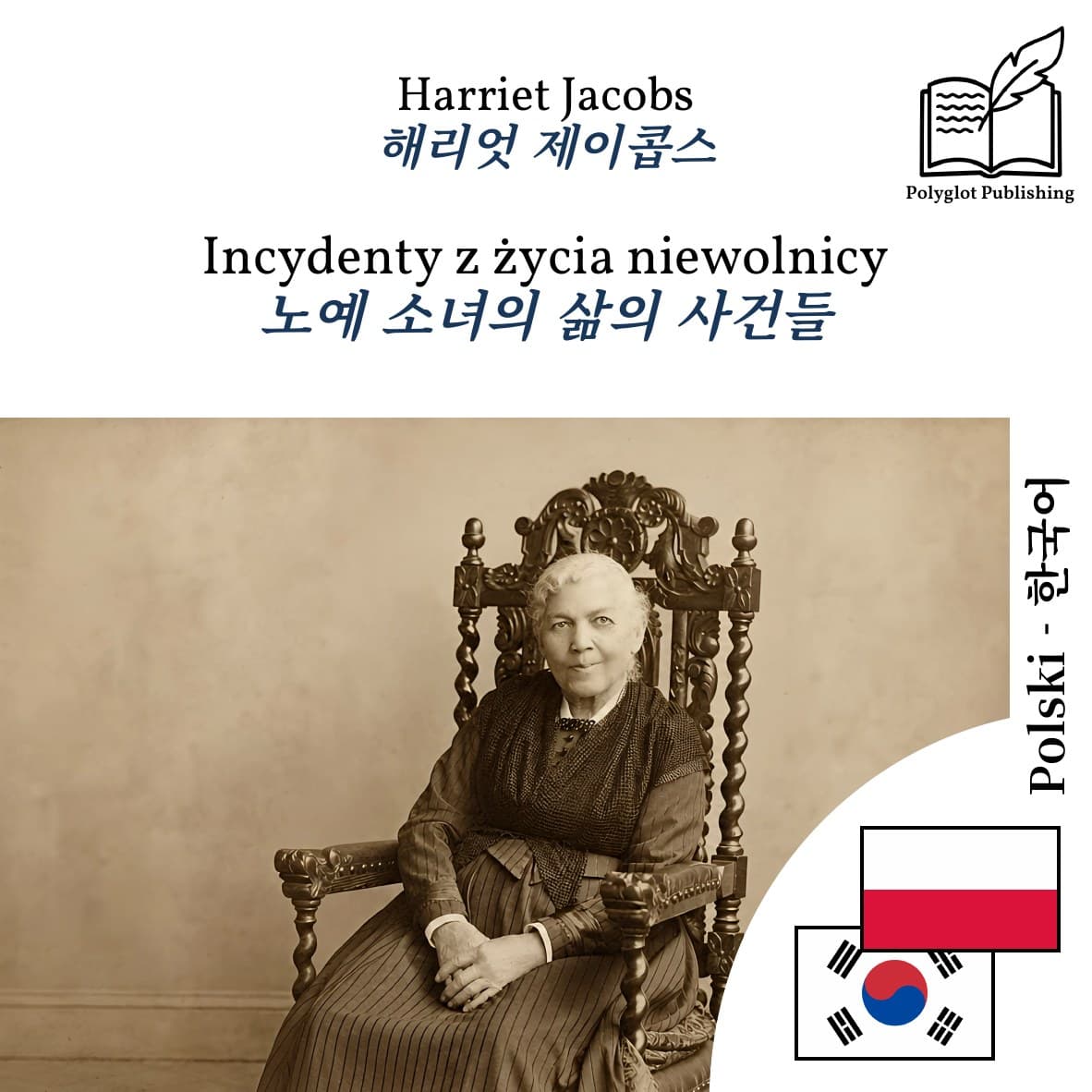 노예 소녀의 삶의 사건들