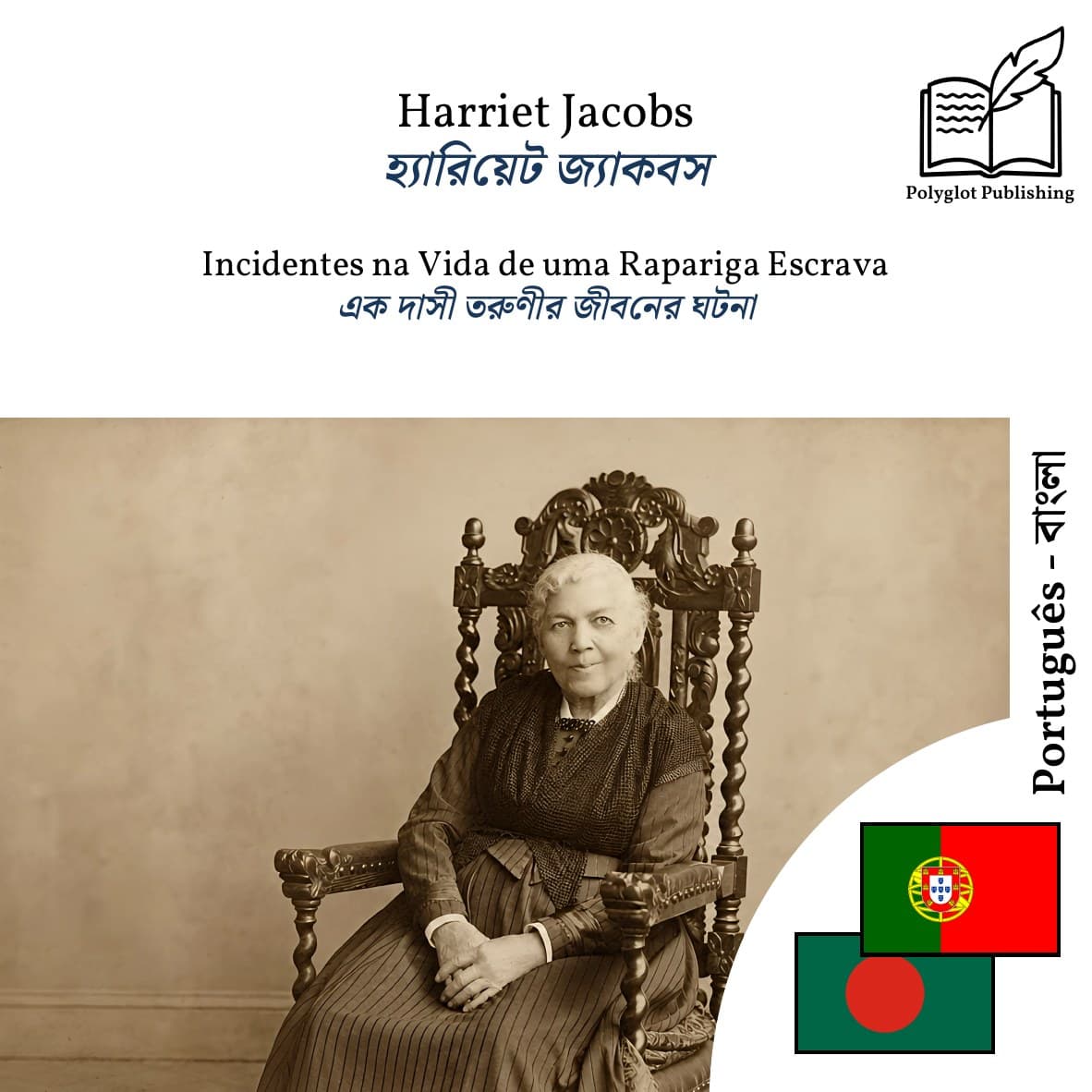 এক দাসী তরুণীর জীবনের ঘটনা