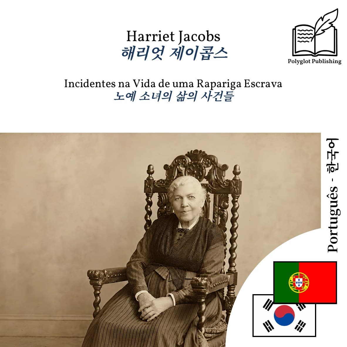 노예 소녀의 삶의 사건들