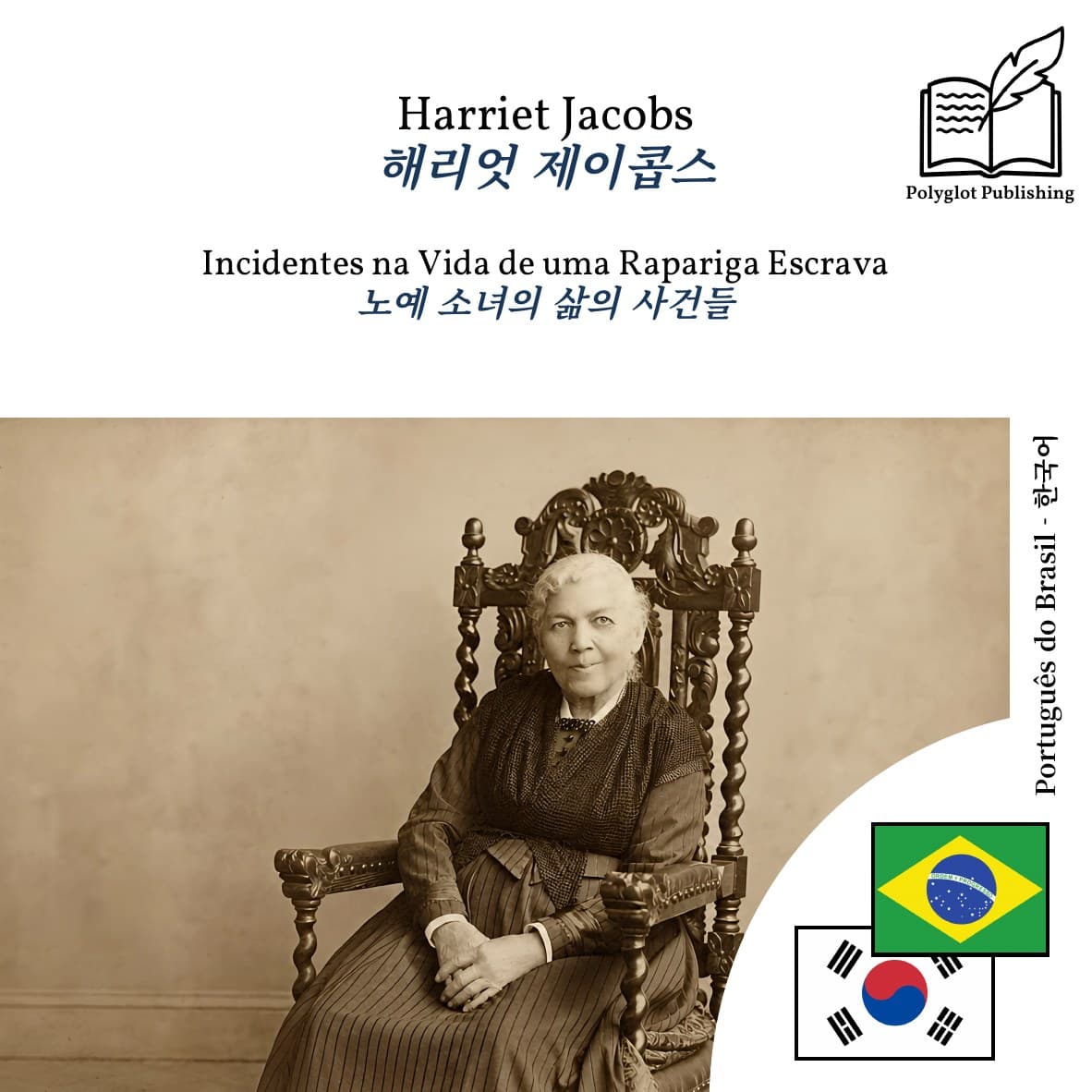 노예 소녀의 삶의 사건들