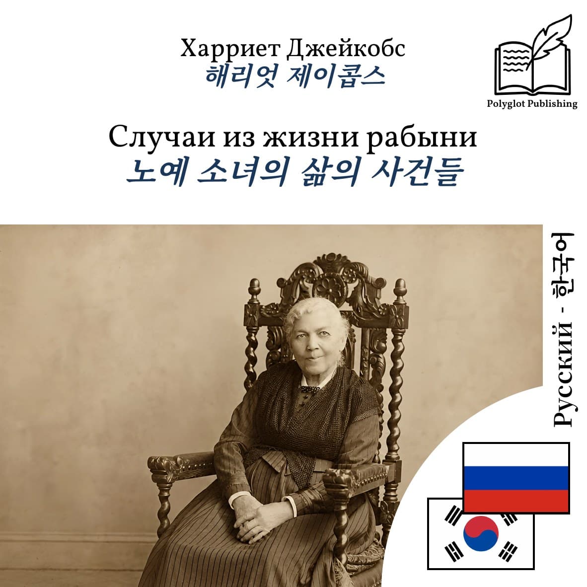 노예 소녀의 삶의 사건들