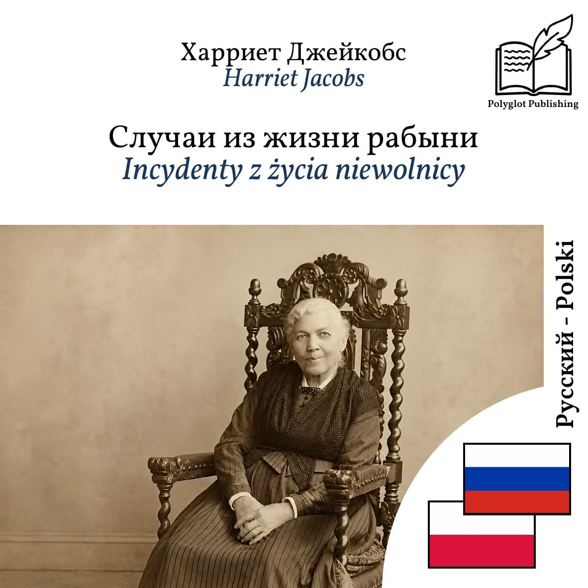 Incydenty z życia niewolnicy