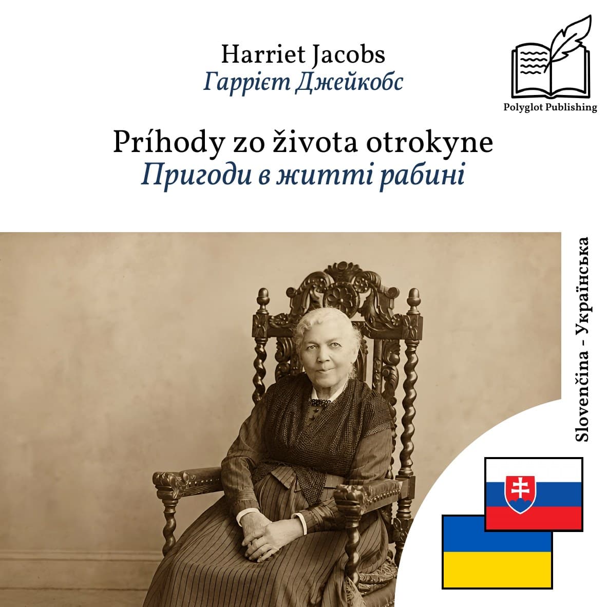 Пригоди в житті рабині