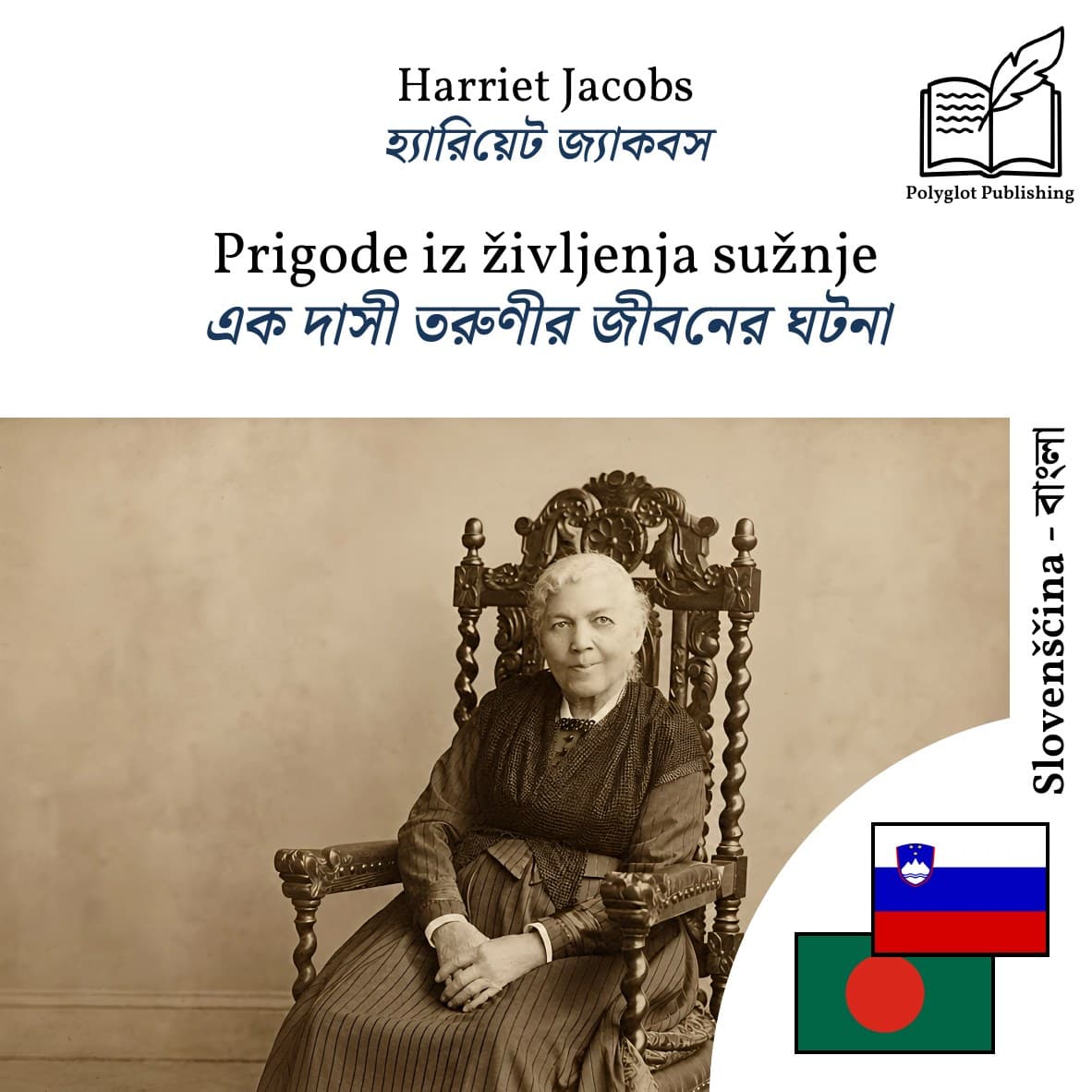 এক দাসী তরুণীর জীবনের ঘটনা