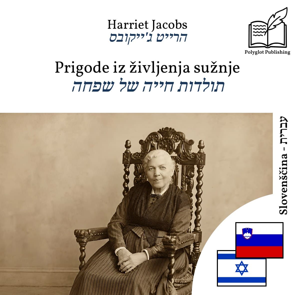 תולדות חייה של שפחה