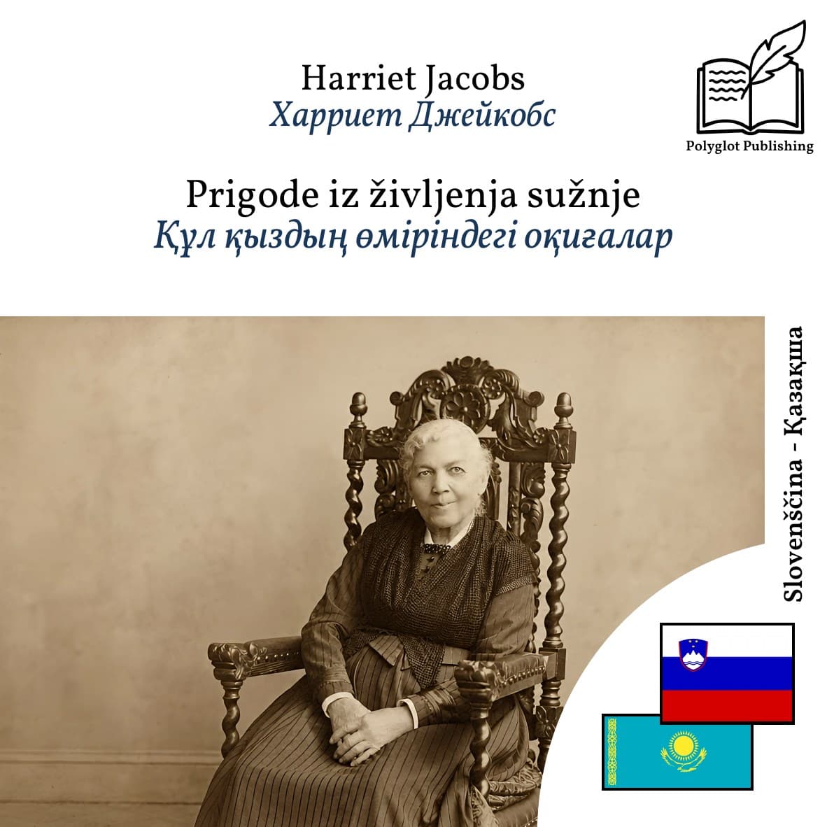 Құл қыздың өміріндегі оқиғалар