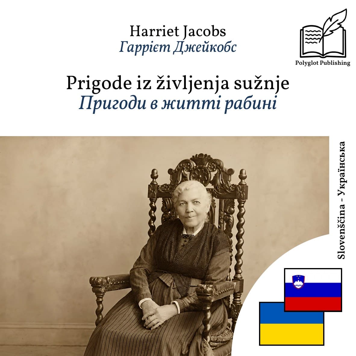 Пригоди в житті рабині