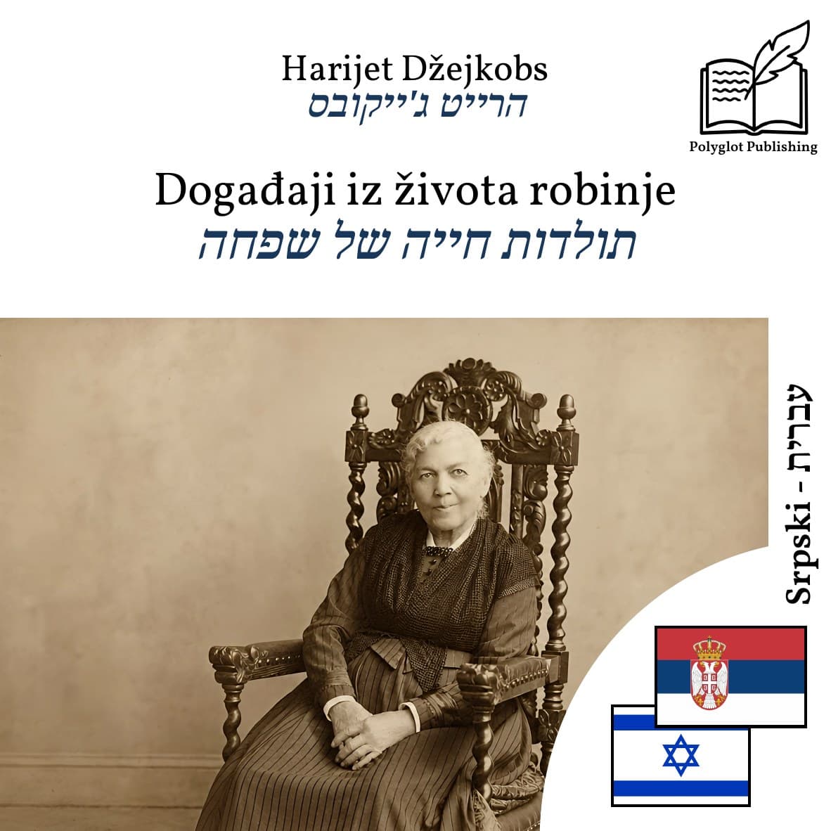 תולדות חייה של שפחה