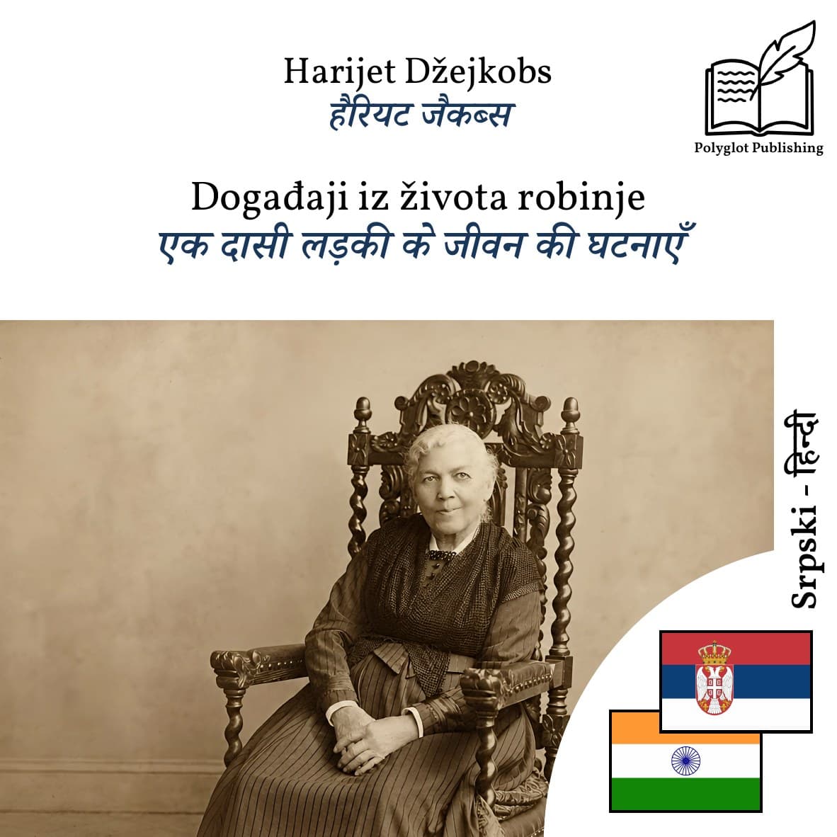 एक दासी लड़की के जीवन की घटनाएँ