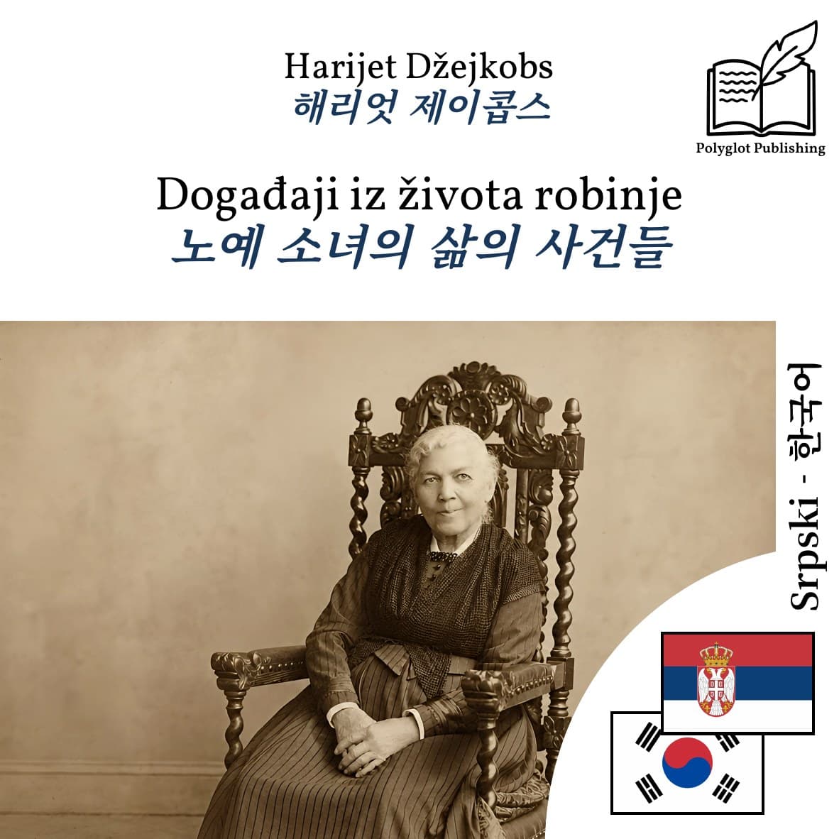 노예 소녀의 삶의 사건들