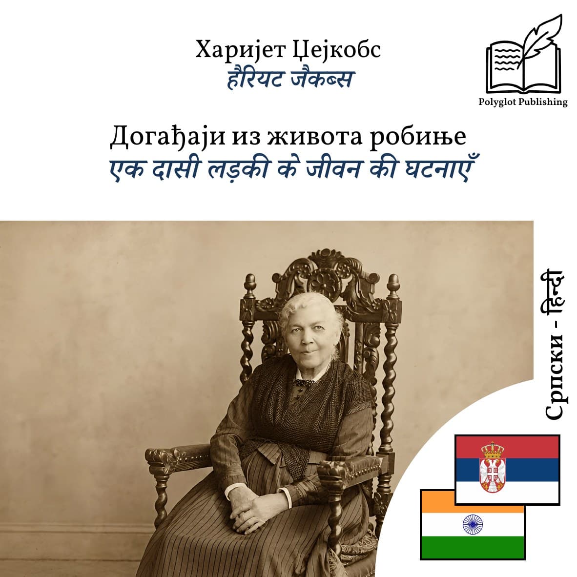 एक दासी लड़की के जीवन की घटनाएँ