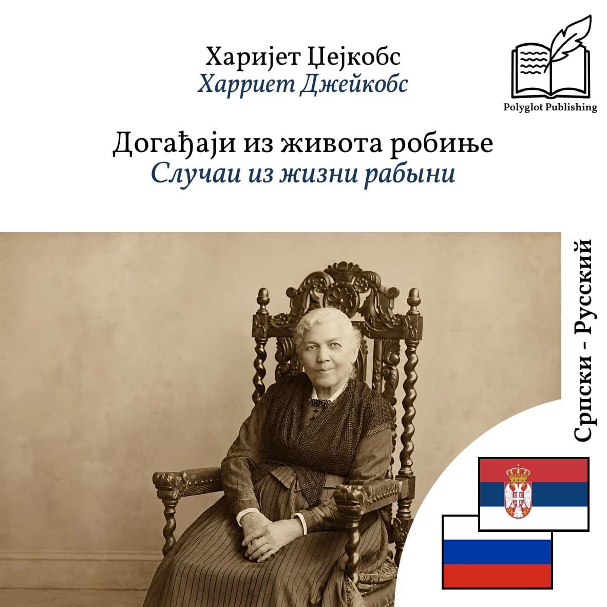 Случаи из жизни рабыни