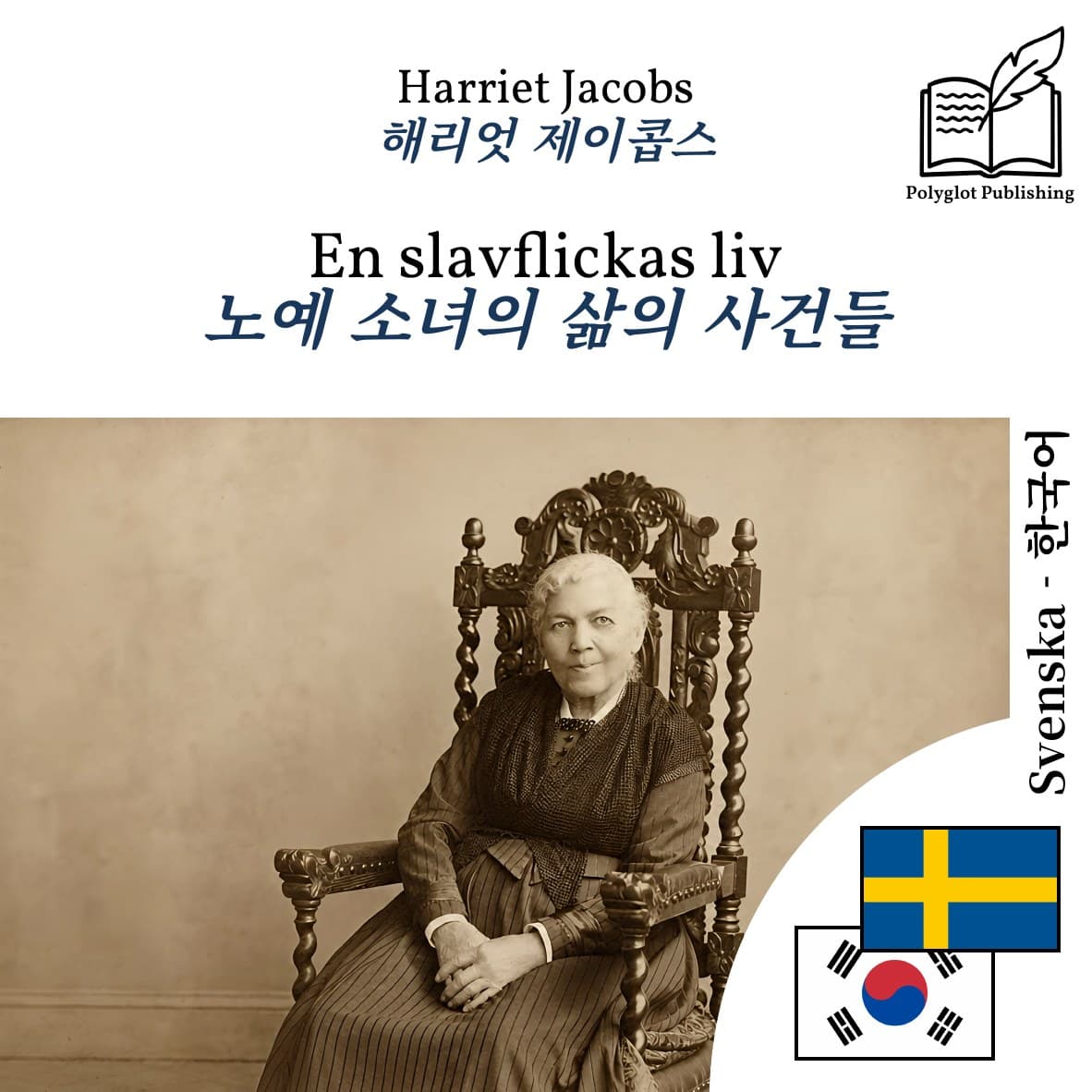 노예 소녀의 삶의 사건들