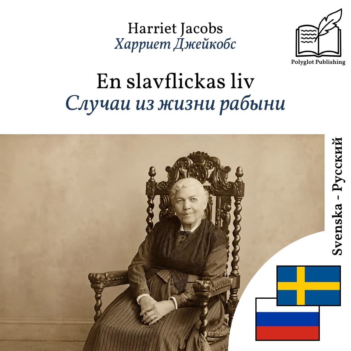 Случаи из жизни рабыни