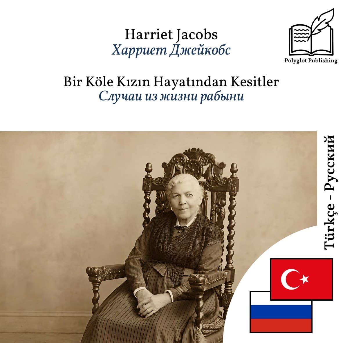 Случаи из жизни рабыни