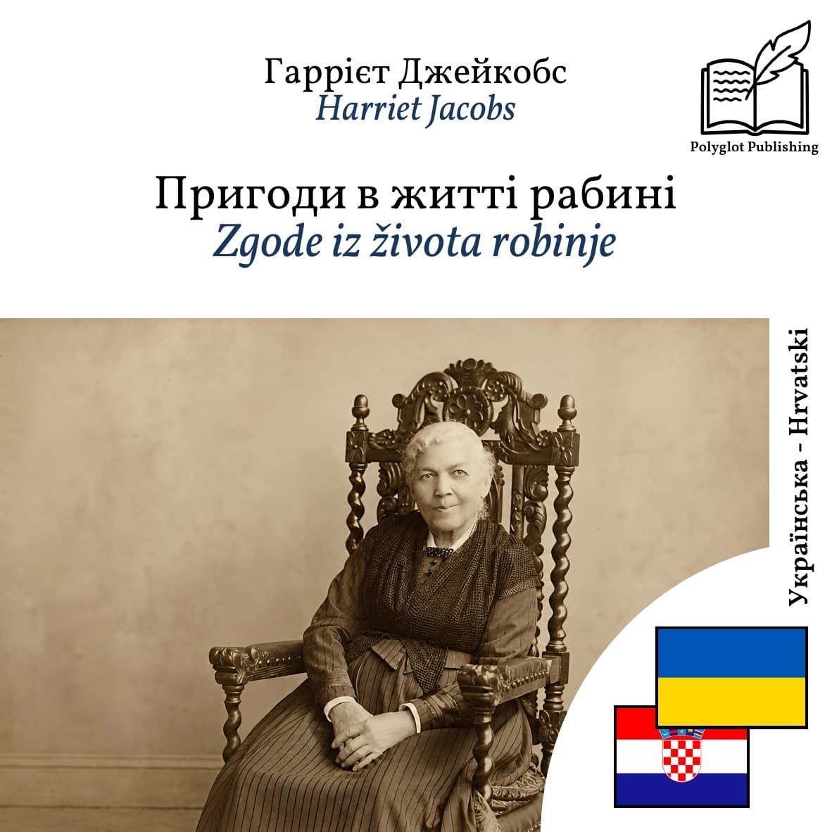 Zgode iz života robinje