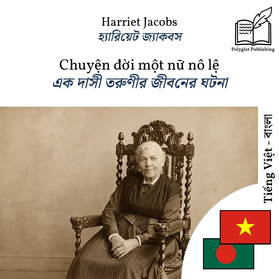 এক দাসী তরুণীর জীবনের ঘটনা