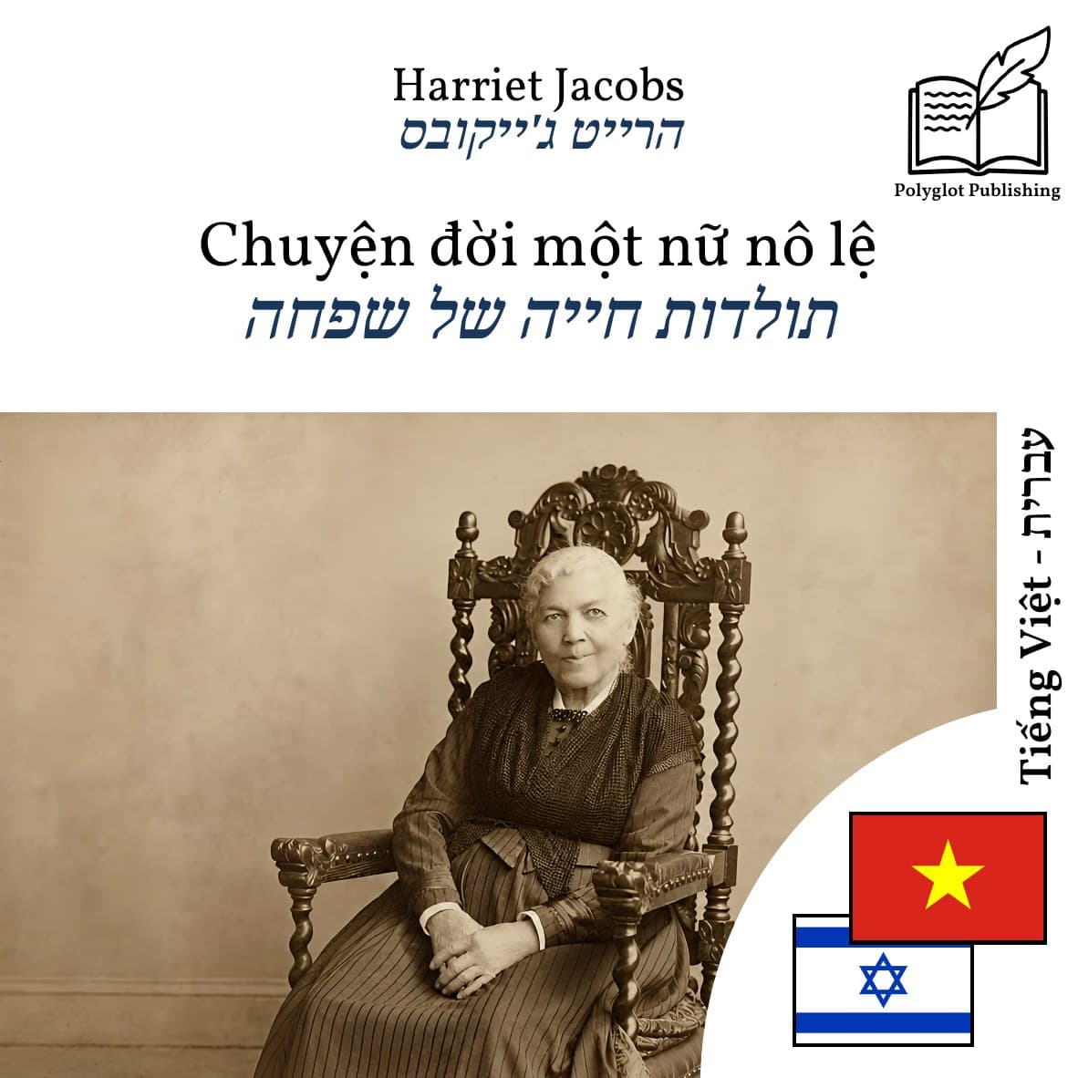 תולדות חייה של שפחה