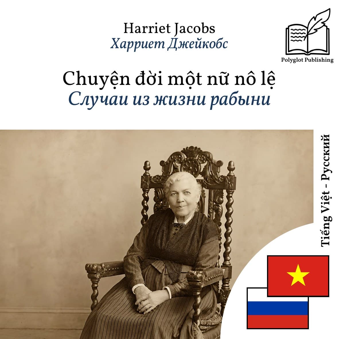 Случаи из жизни рабыни
