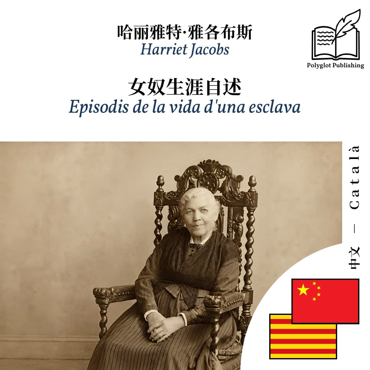 Episodis de la vida d'una esclava