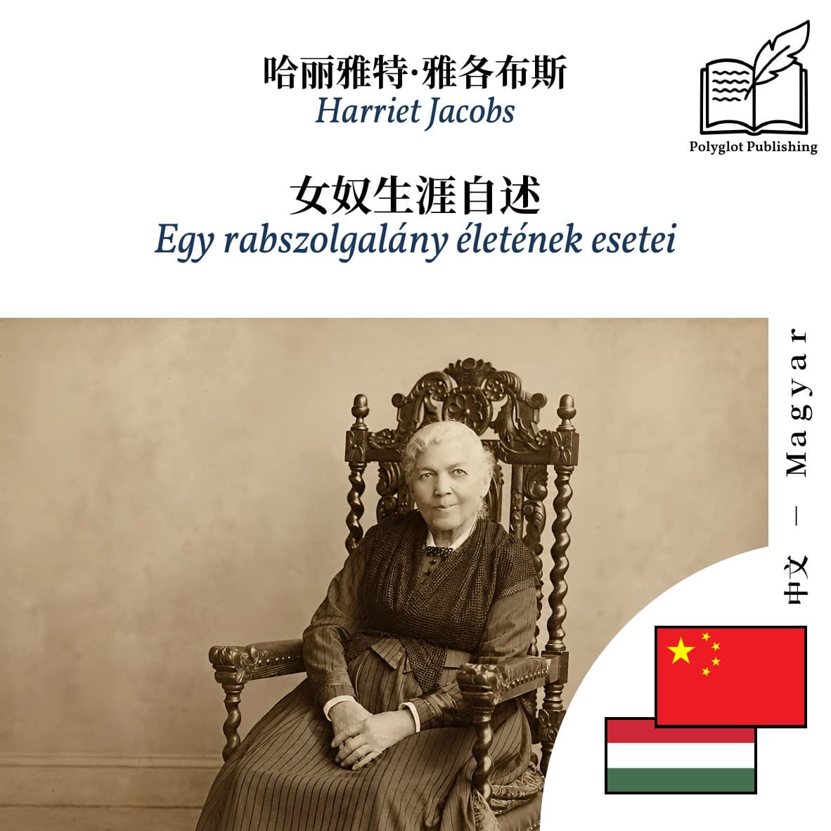 Egy rabszolgalány életének esetei