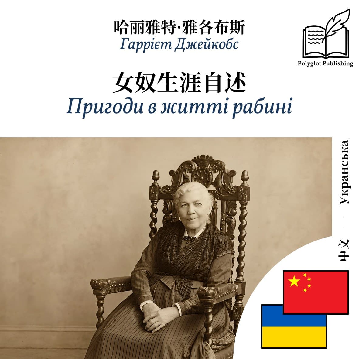 Пригоди в житті рабині