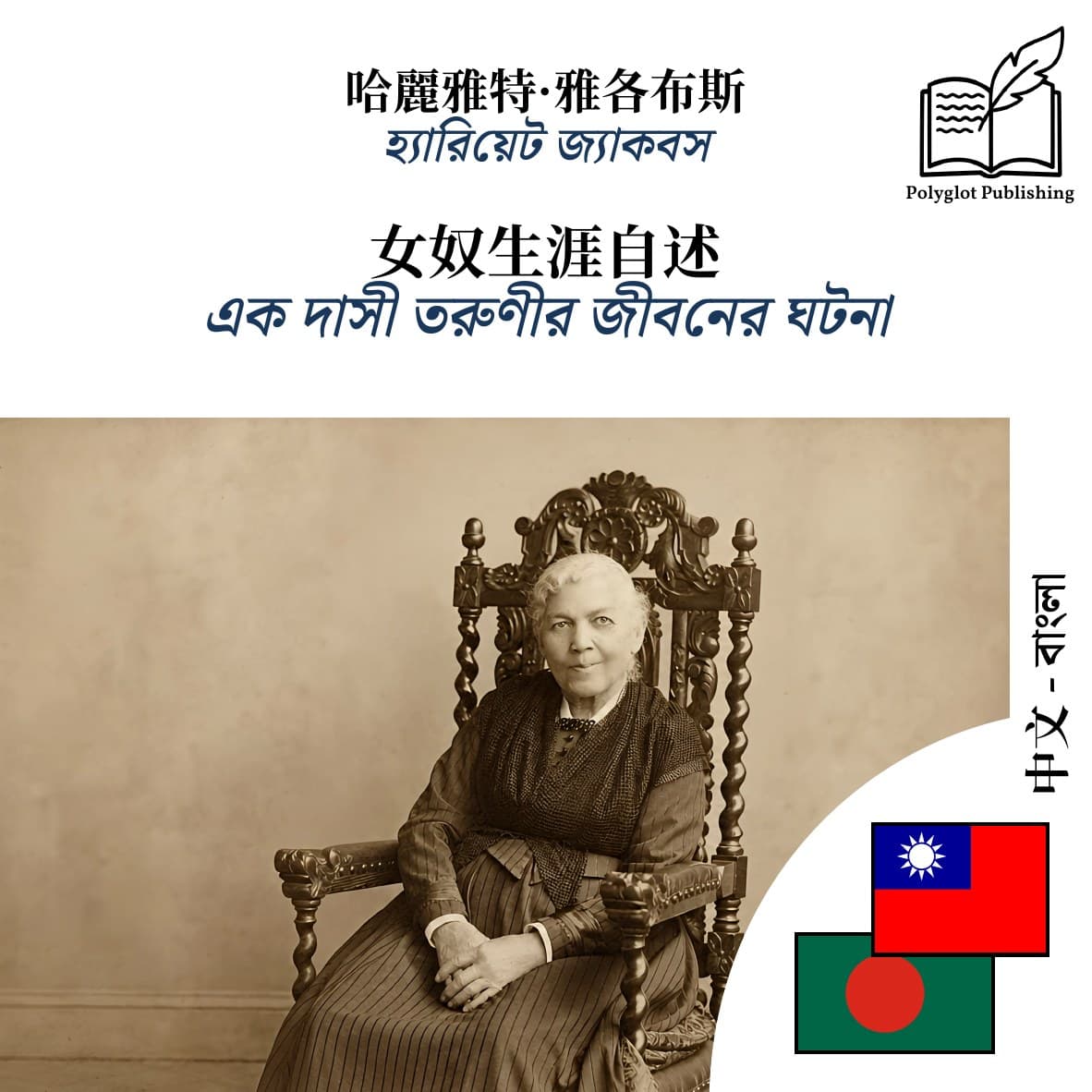 এক দাসী তরুণীর জীবনের ঘটনা