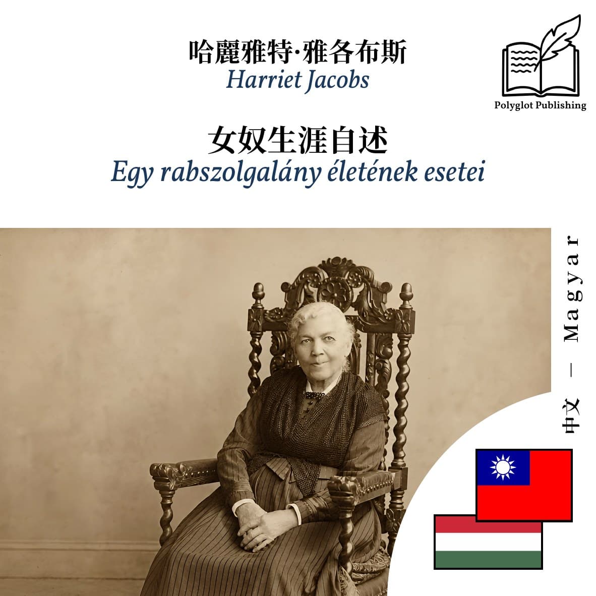 Egy rabszolgalány életének esetei