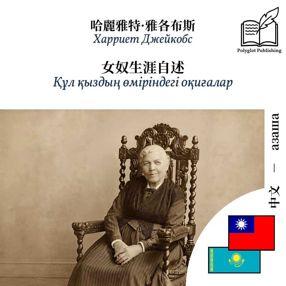 Құл қыздың өміріндегі оқиғалар