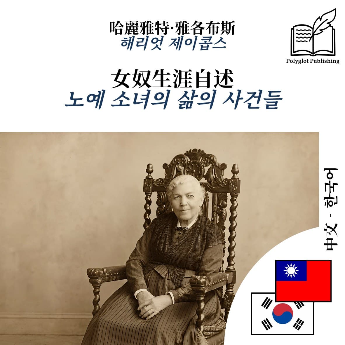 노예 소녀의 삶의 사건들
