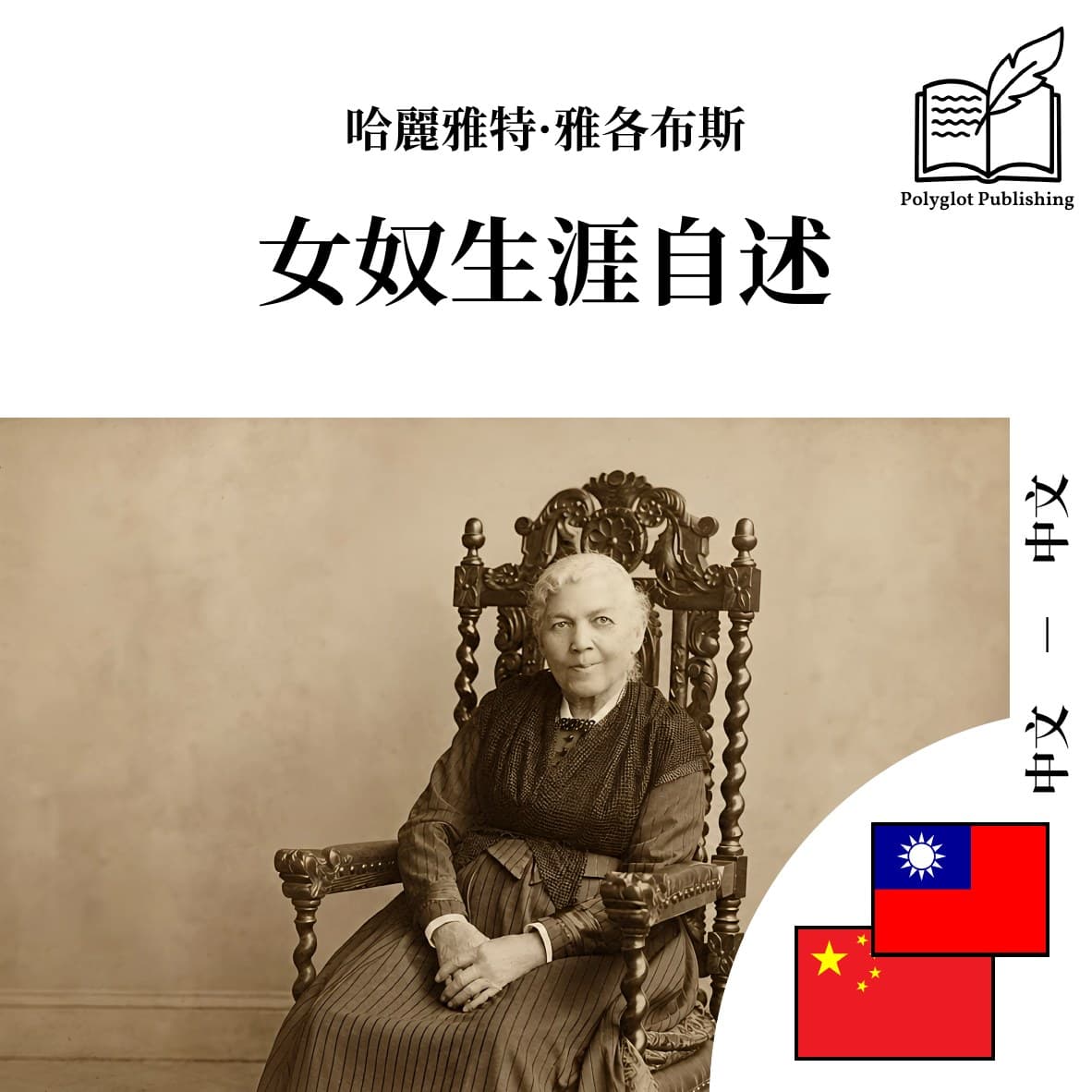 女奴生涯自述
