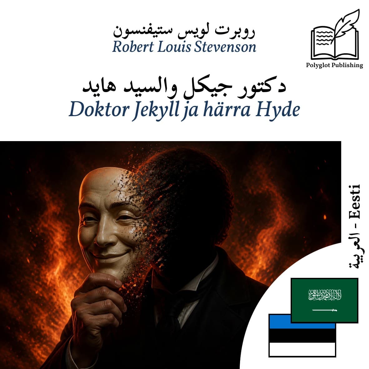 Doktor Jekyll ja härra Hyde