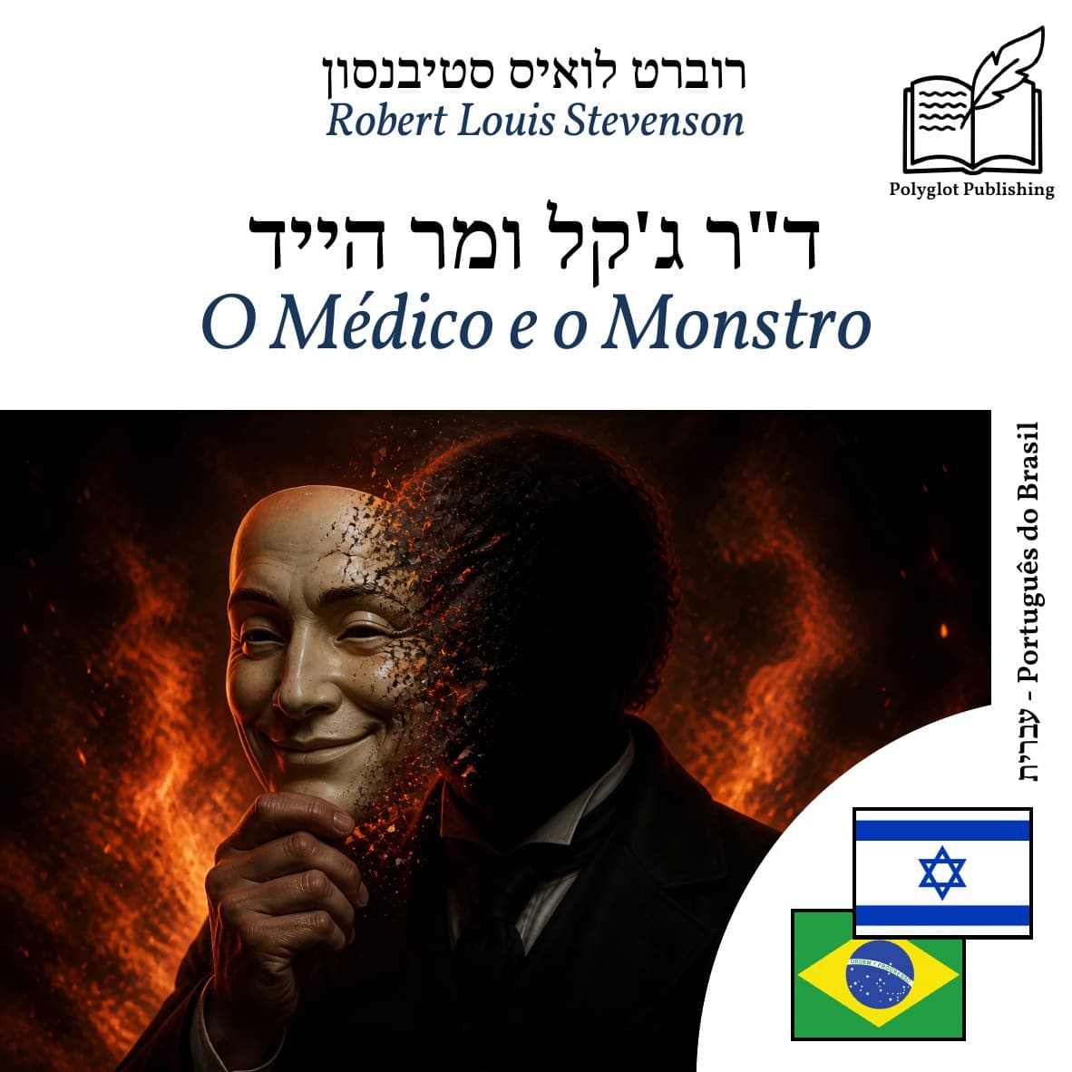 O Médico e o Monstro
