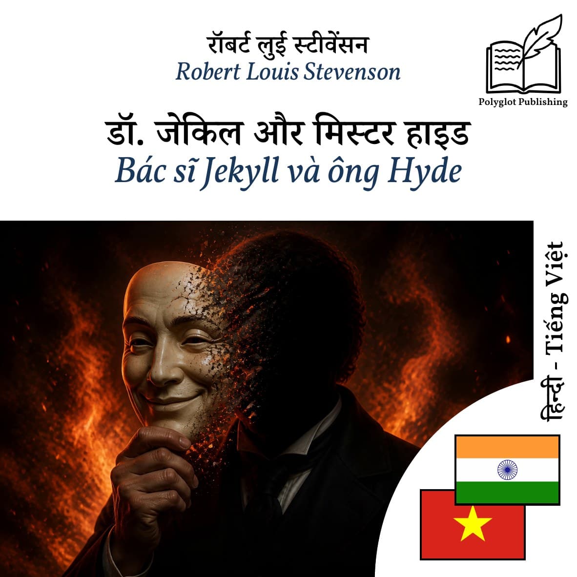 Bác sĩ Jekyll và ông Hyde