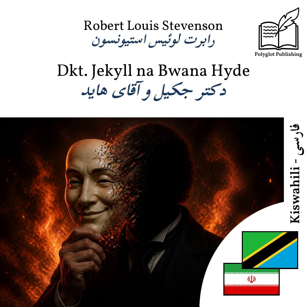 دکتر جکیل و آقای هاید