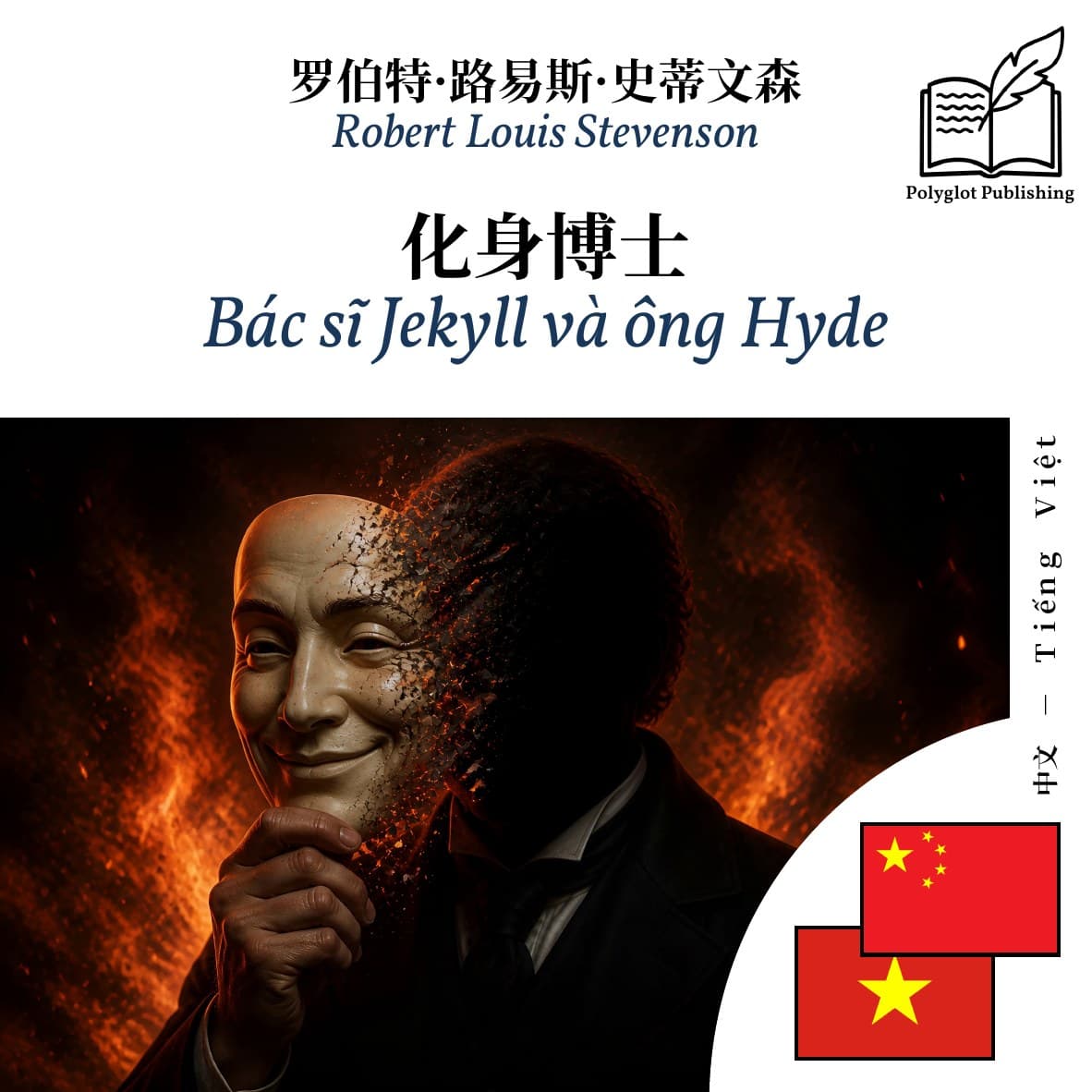Bác sĩ Jekyll và ông Hyde