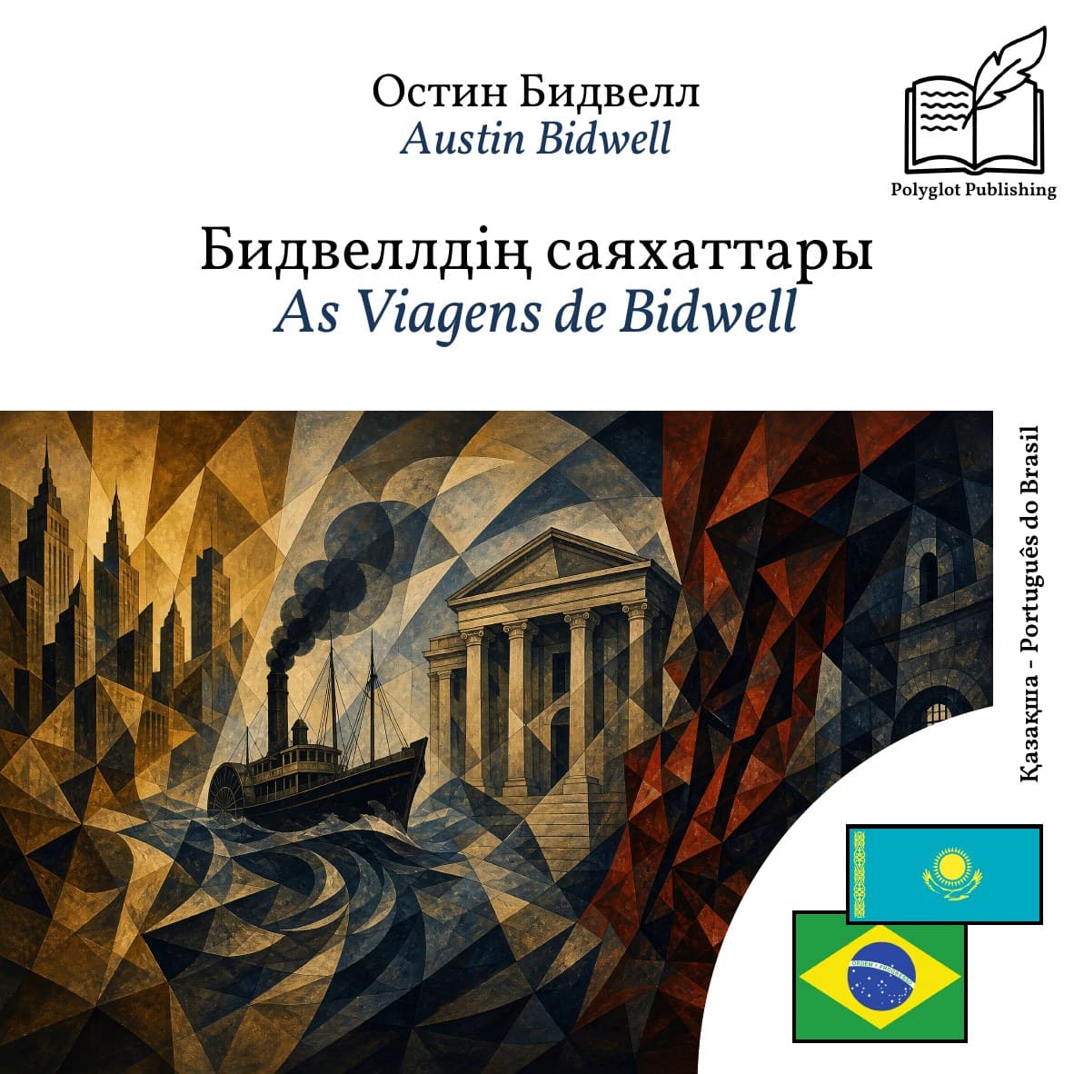 As Viagens de Bidwell