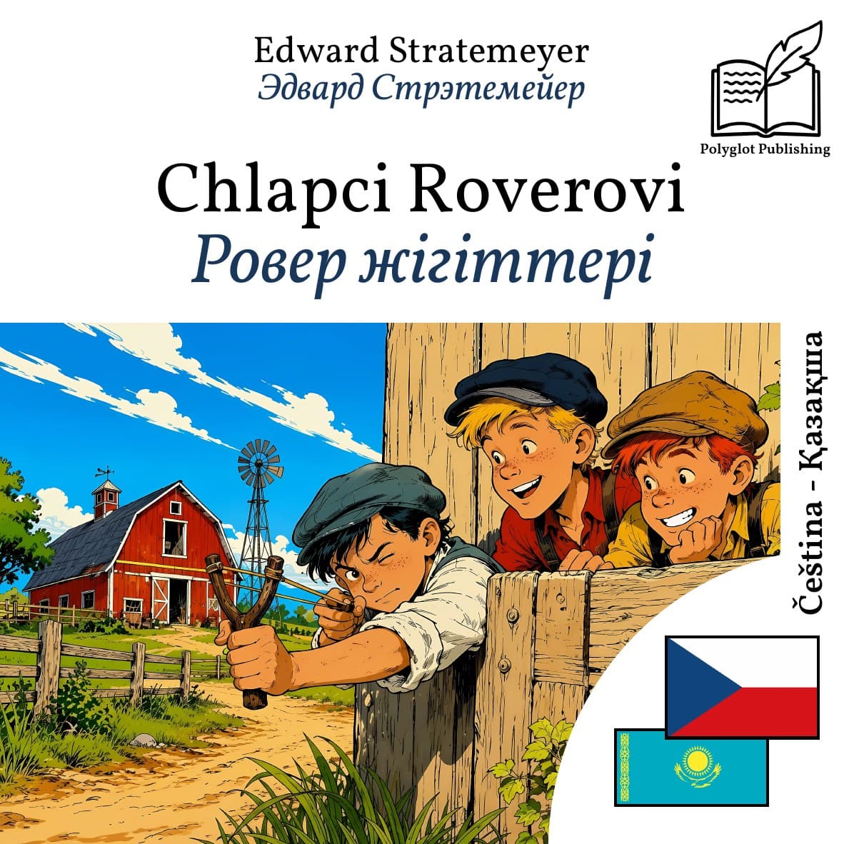 Ровер жігіттері