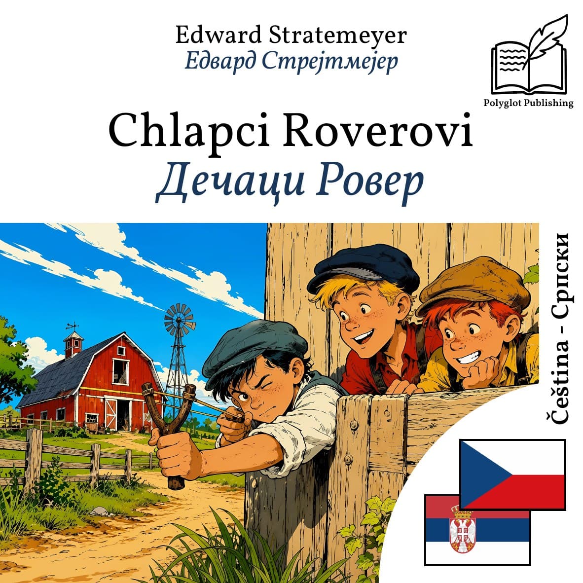 Дечаци Ровер