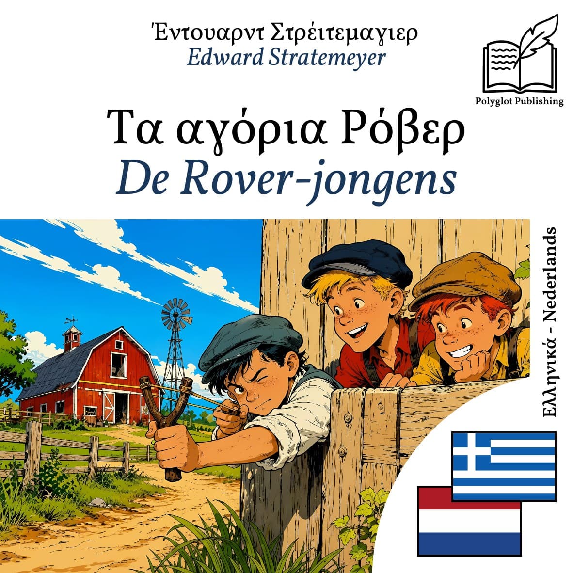 De Rover‑jongens